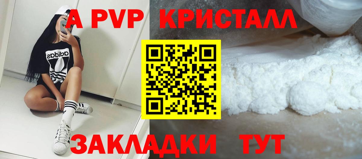 A-PVP СК КРИС  APVP крисы CK  A-PVP Соль  Кинель  Вход с VPN 
