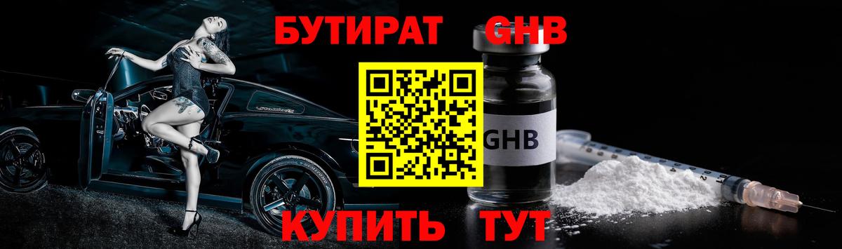 Кинель  БУТИРАТ бутандиол  Бутират  Вход с VPN 