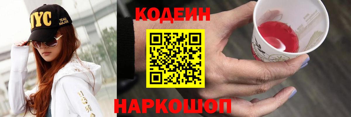 Кинель  Кодеиновый сироп Lean Purple Drank  Вход с VPN 