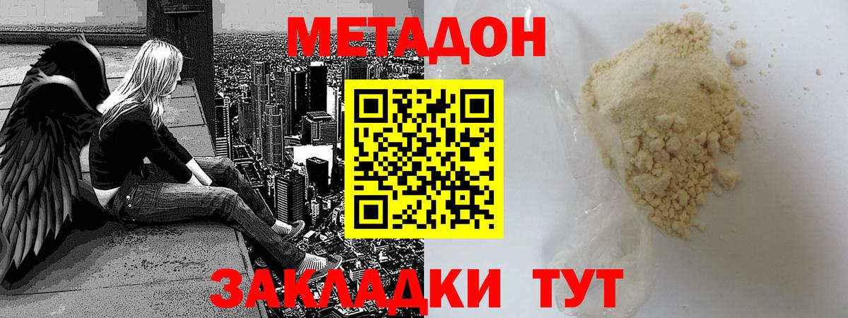 Метадон VHQ  МЕТАДОН кристалл  Кинель  Вход с VPN 