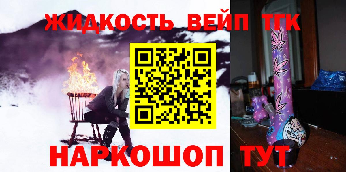 Дистиллят ТГК вейп с тгк Кинель